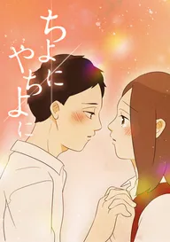 タテカラー版】となりのメガネ王子とヤンキーと！ | comico (コミコ)